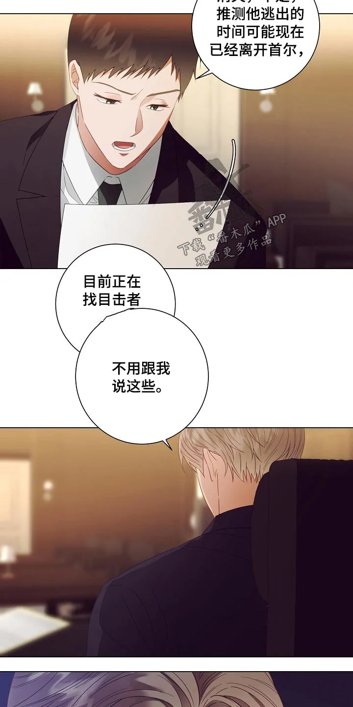 完美契合漫画漫画,第45章：逃离12图