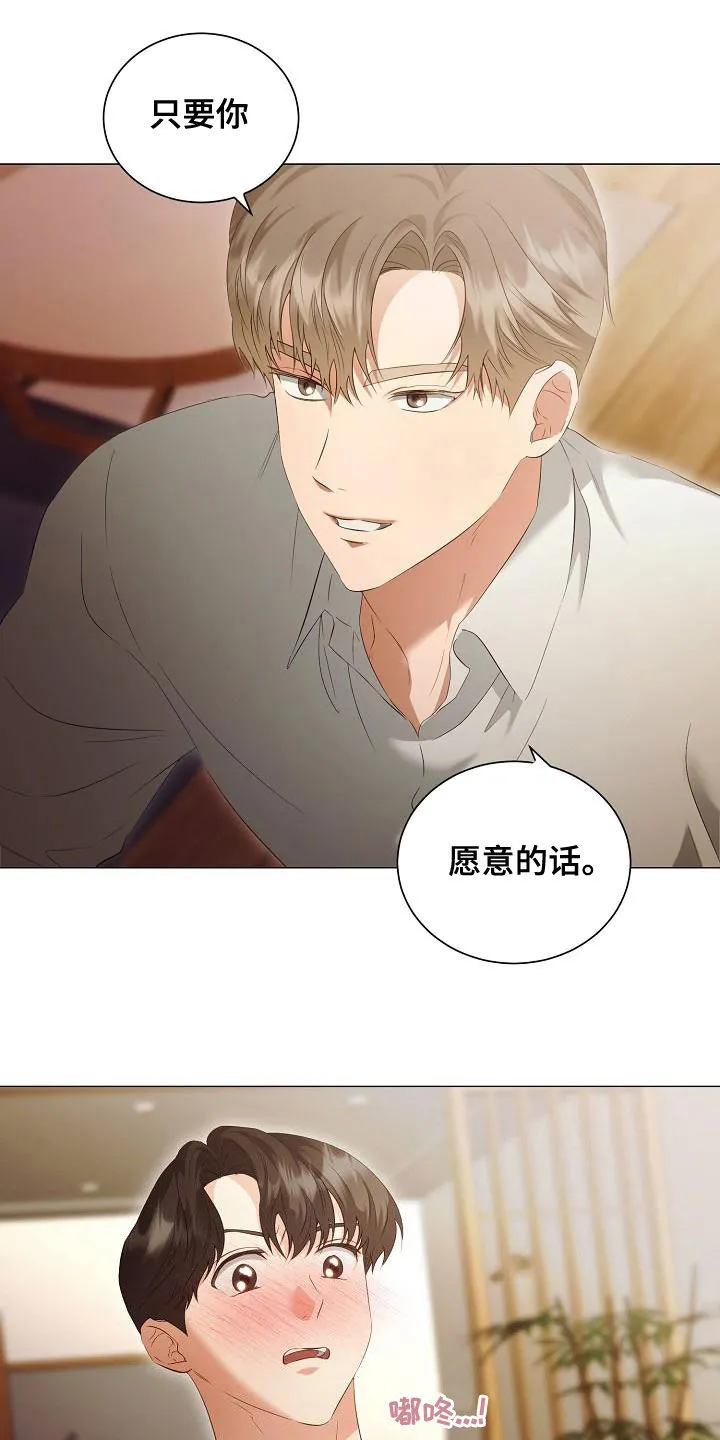 完美契合漫画漫画,第75章：只要你愿意11图