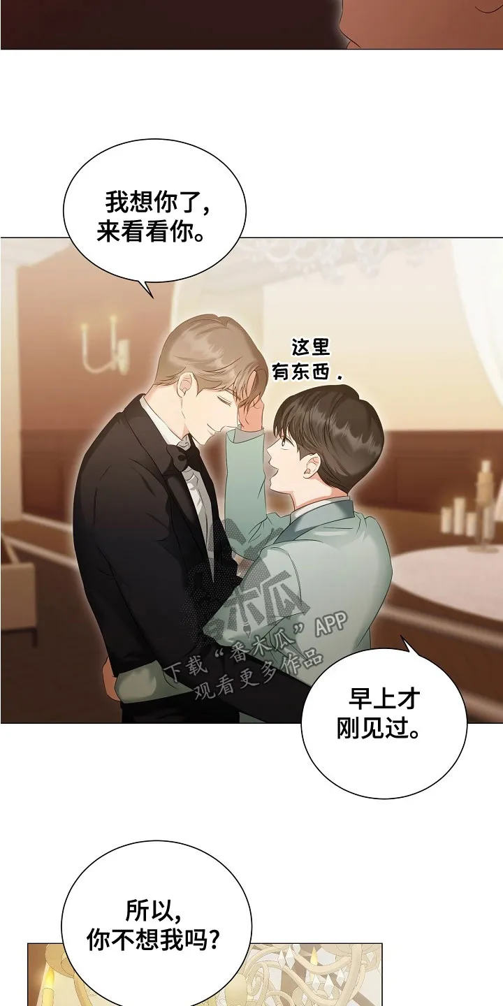 完美契合漫画漫画,第82章：婚礼11图