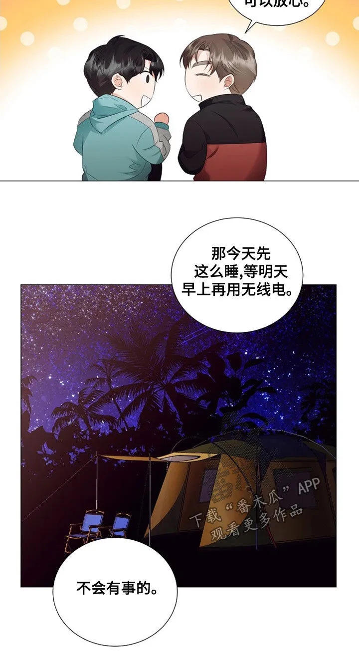 完美契合漫画漫画,第85章：虫子7图