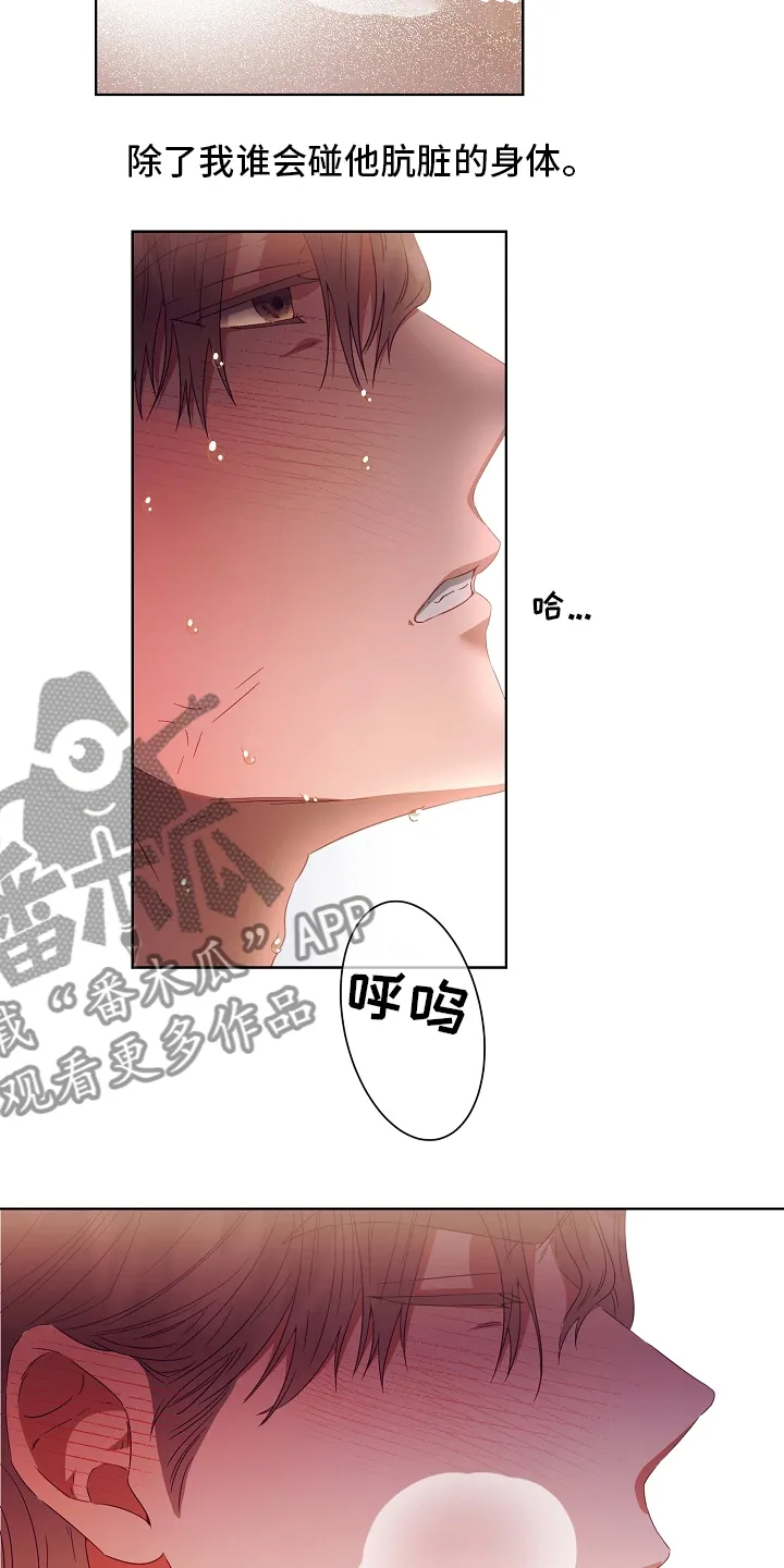 完美契合漫画漫画,第31章：负责6图
