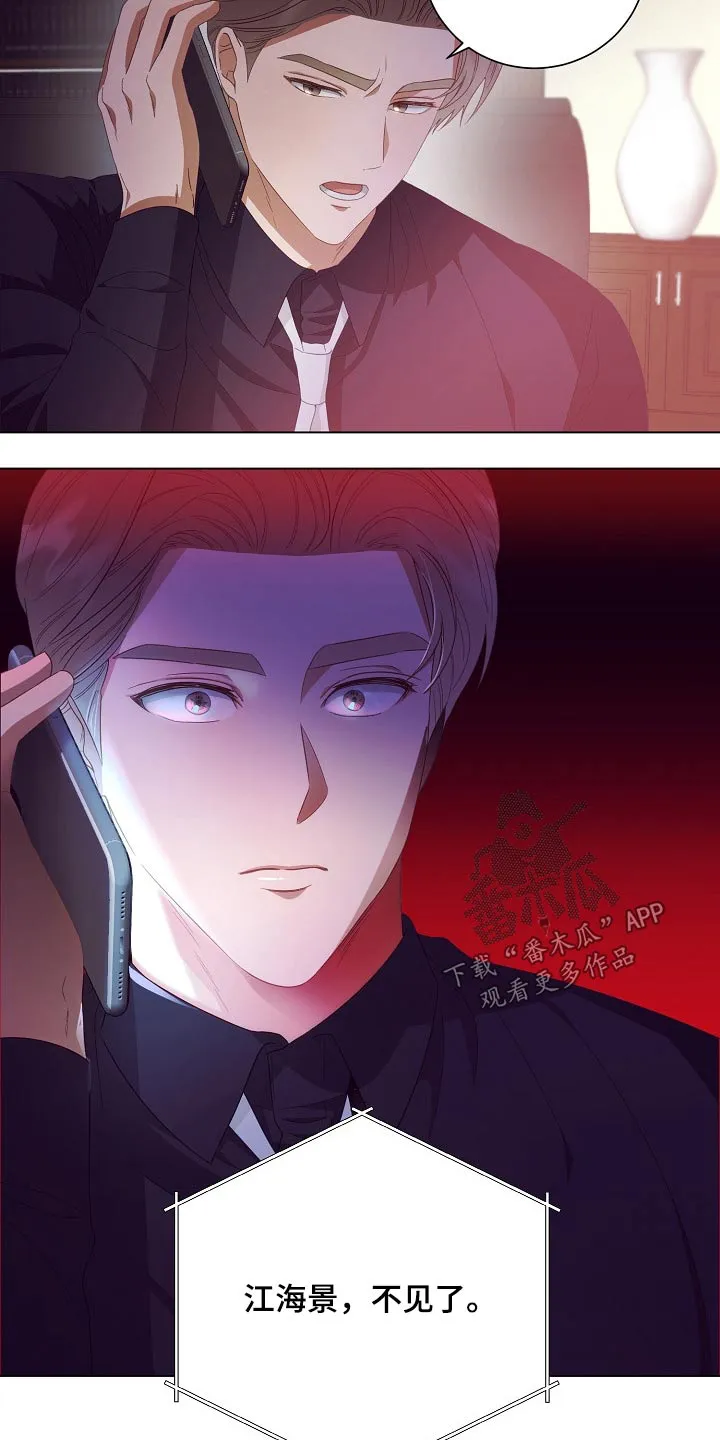 完美契合漫画漫画,第44章：警报5图