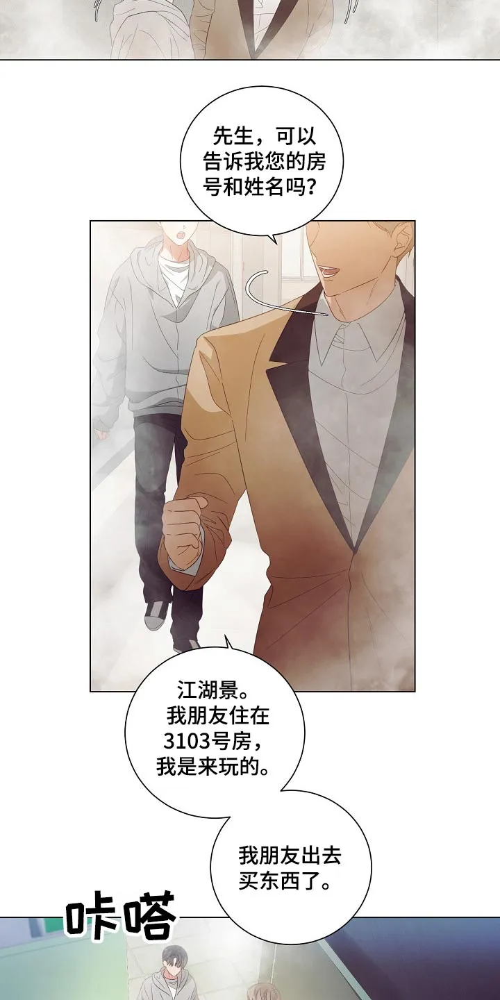 完美契合漫画漫画,第44章：警报9图