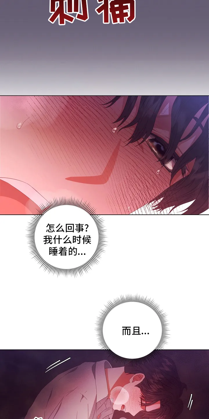 与超讨厌的姐姐超契合漫画漫画,第38章：被骗5图