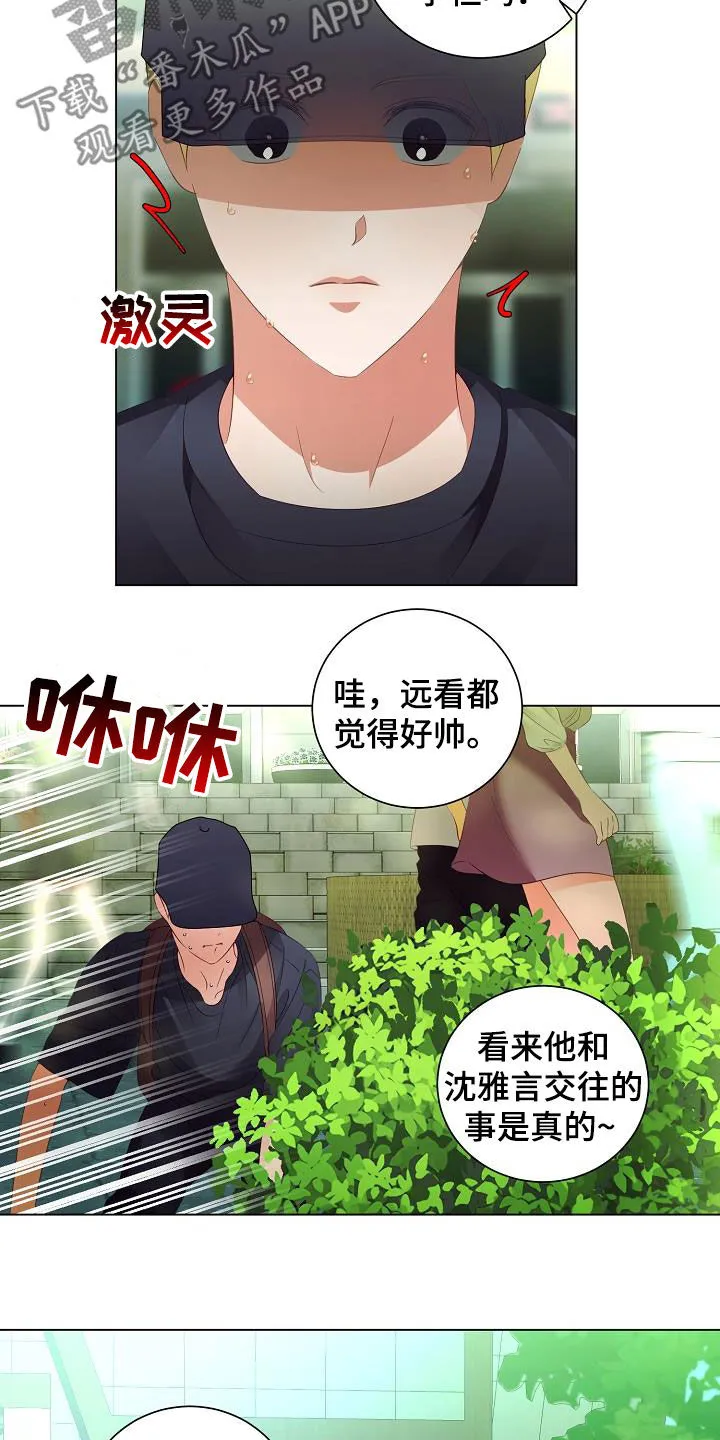 完美契合漫画漫画,第55章：找到了4图