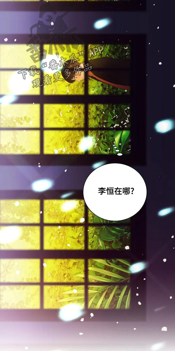 完美契合漫画漫画,第80章：求婚15图