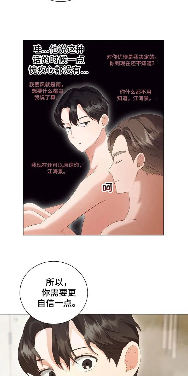 完美契合漫画漫画,第70章：更自信一点15图