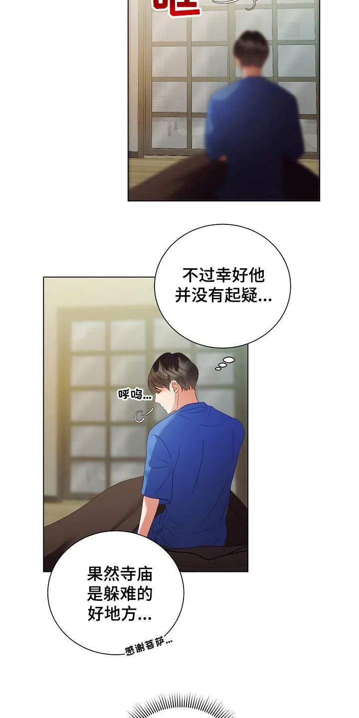 完美契合漫画漫画,第52章：改头换面15图