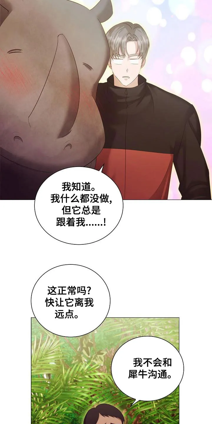 完美契合 漫画漫画,第84章：突发状况3图