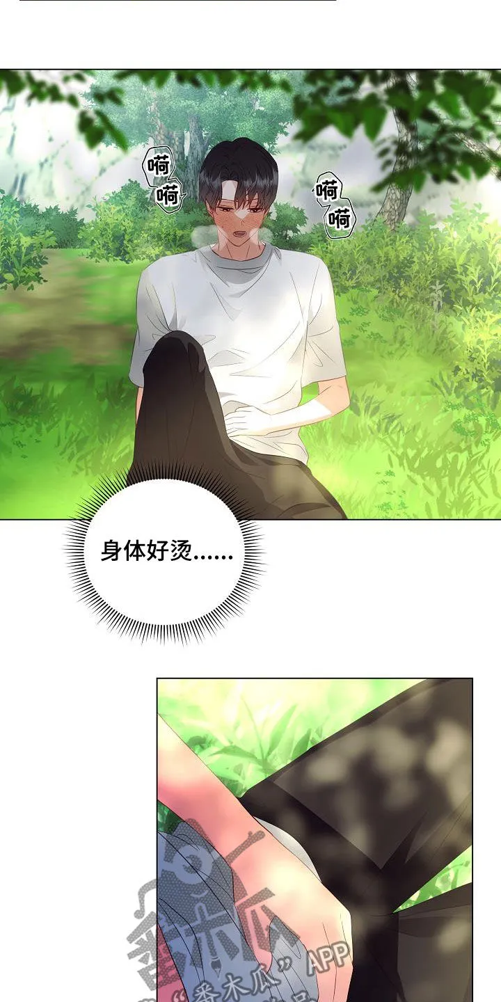 完美契合全文阅读在线漫画,第48章：再坚持一下13图