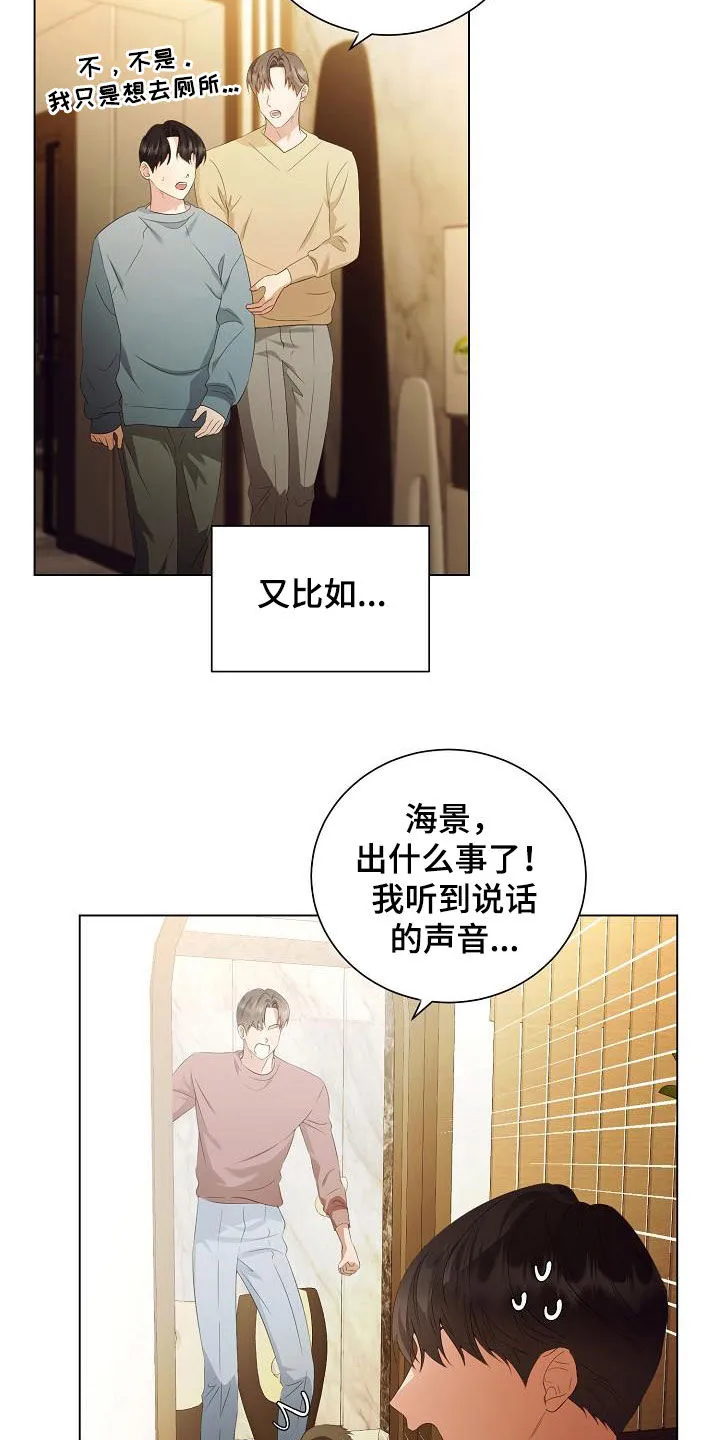 完美契合漫画漫画,第63章：把孩子打掉6图
