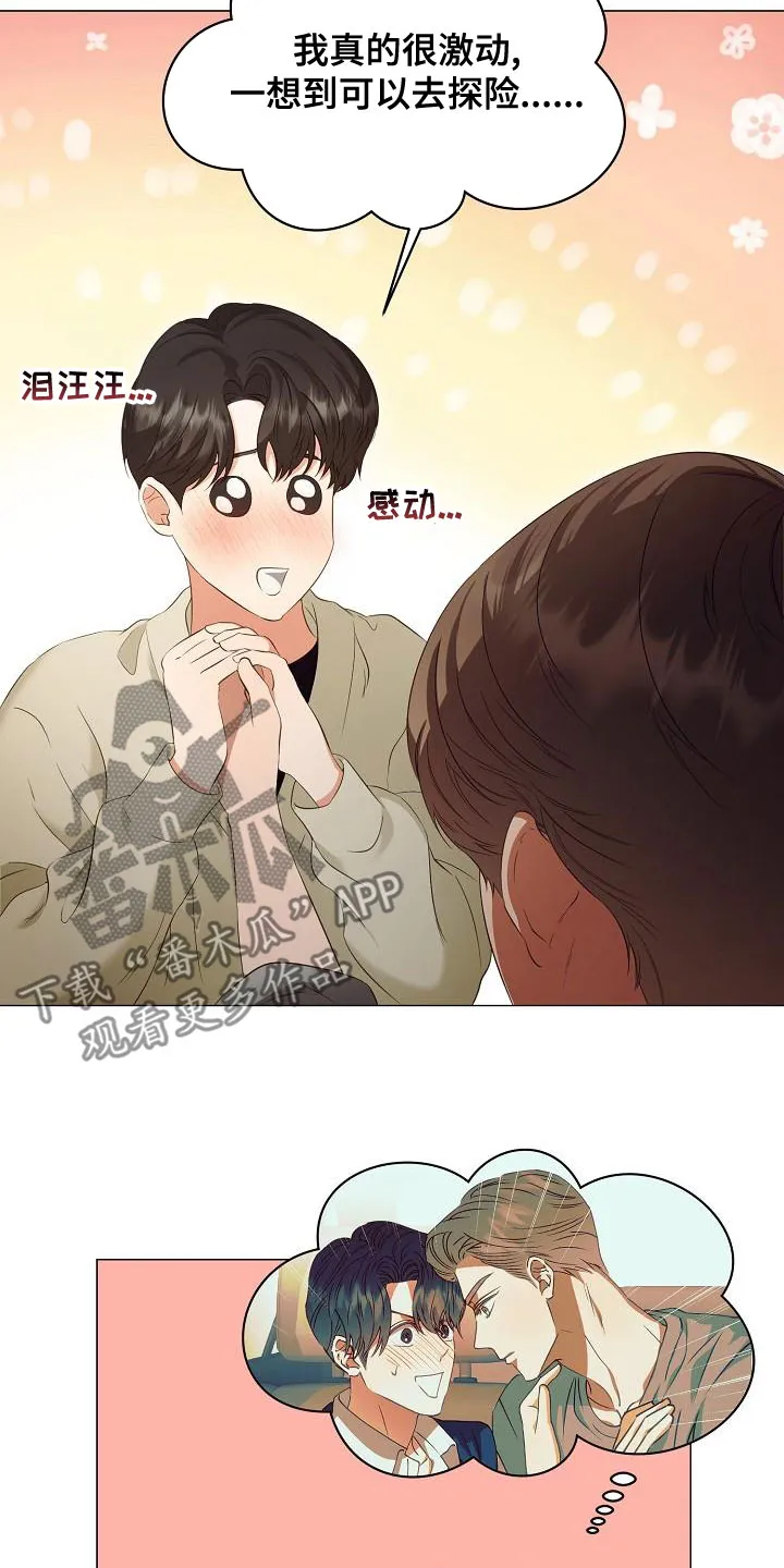 完美契合笔趣阁漫画,第79章：一直喜欢我2图