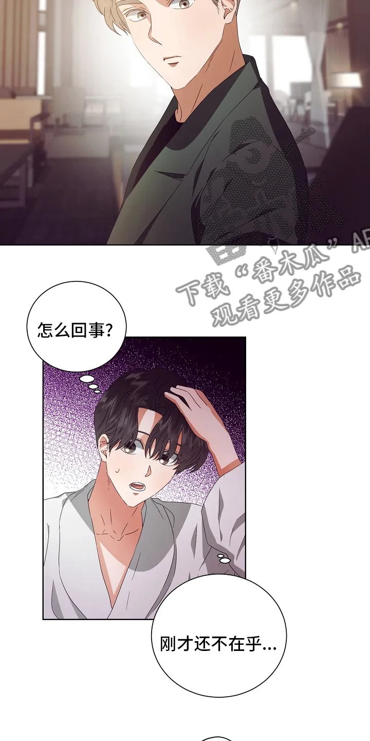 完美契合漫画漫画,第32章：拿过来24图