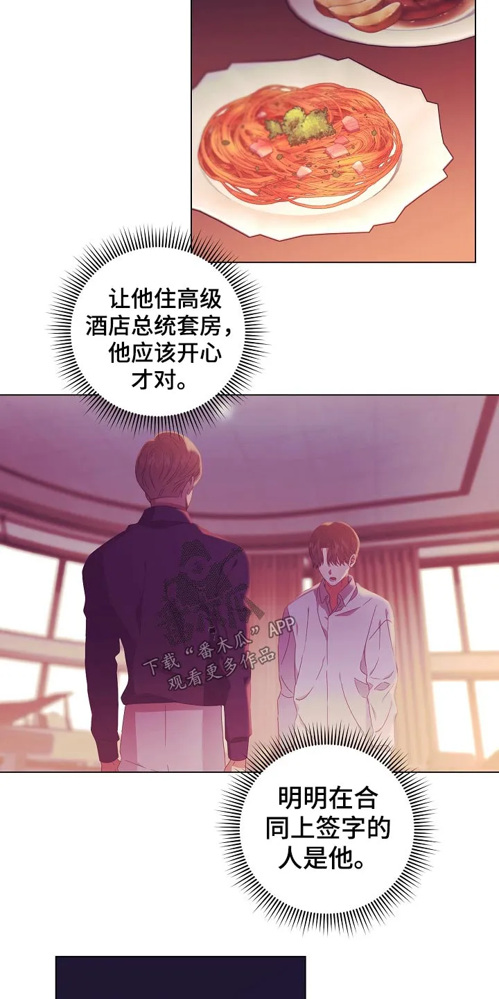 完美契合全文阅读在线漫画,第46章：出发3图