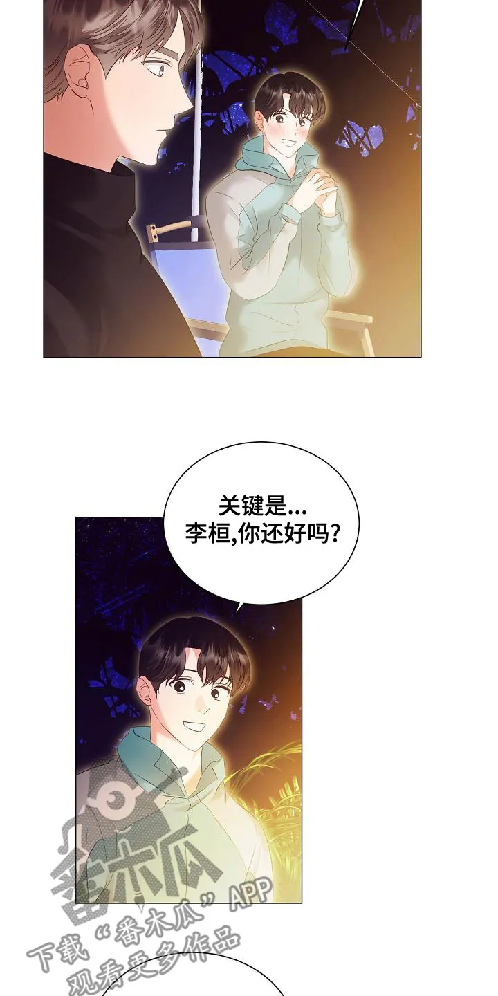 完美契合 漫画漫画,第84章：突发状况9图