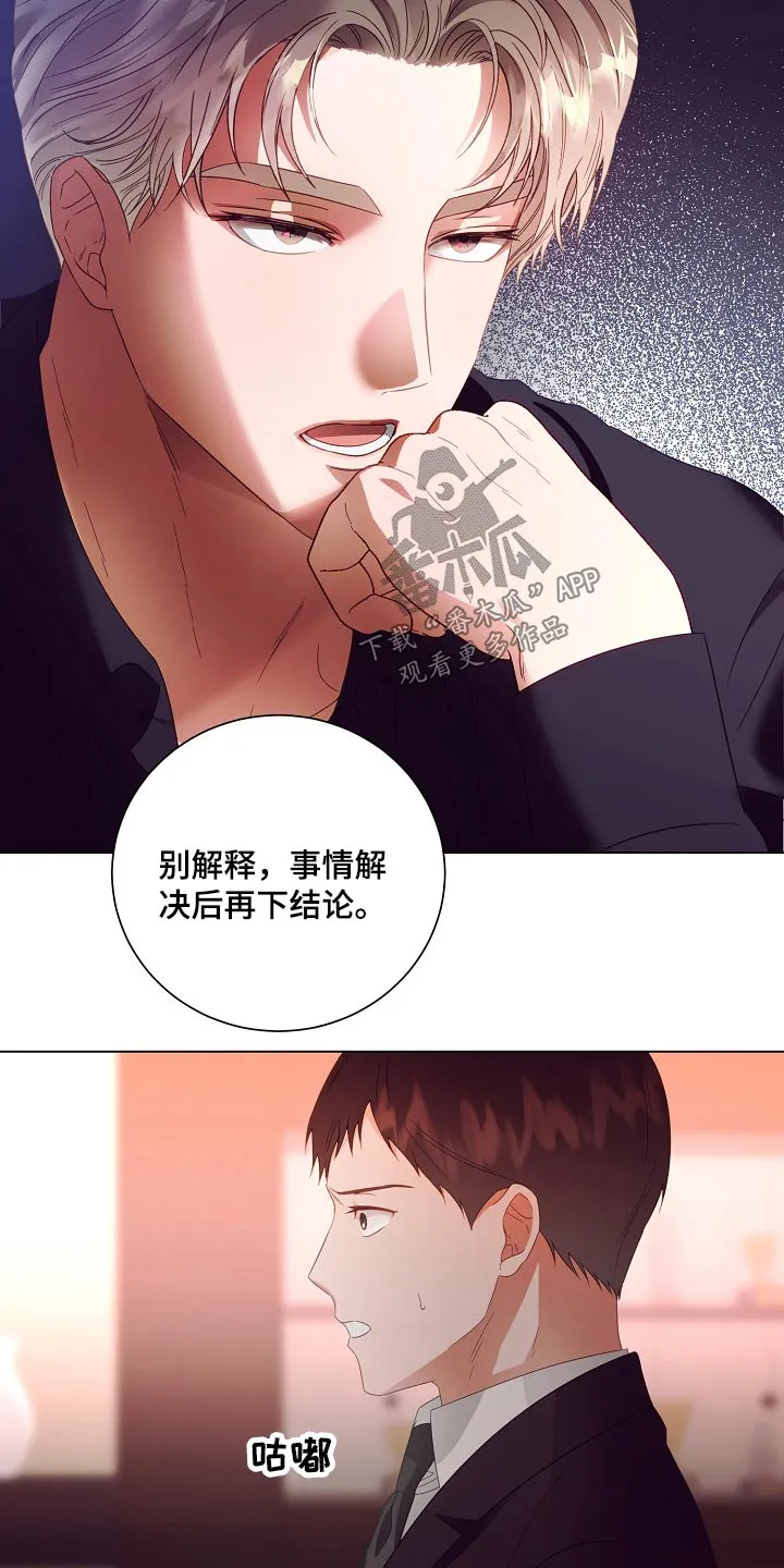 完美契合漫画漫画,第45章：逃离13图