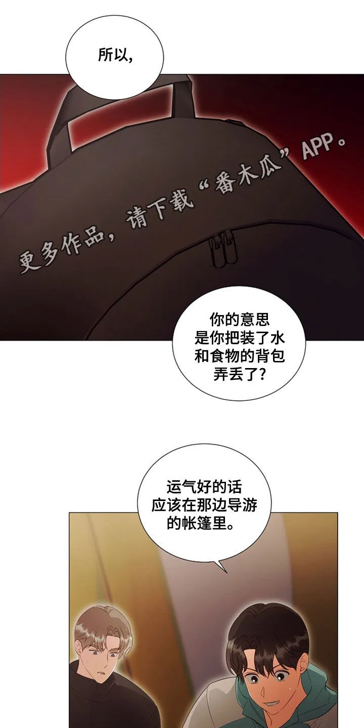 完美契合漫画漫画,第85章：虫子1图