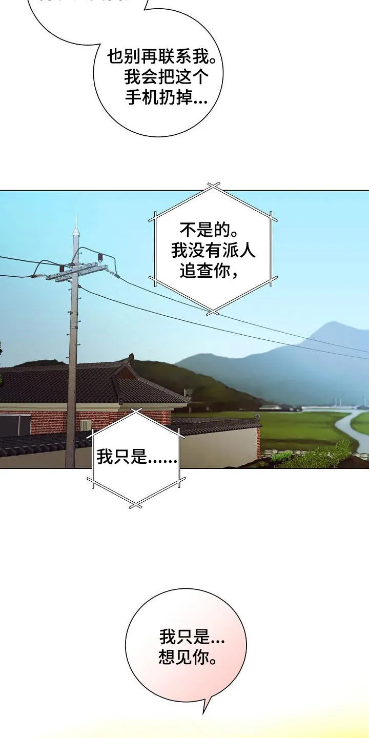 完美契合漫画漫画,第58章：只是想见你20图