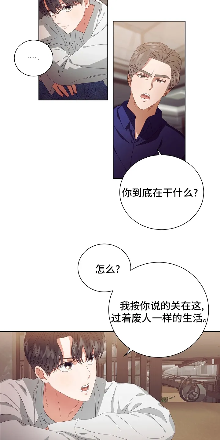 完美契合全文阅读在线漫画,第36章：药3图