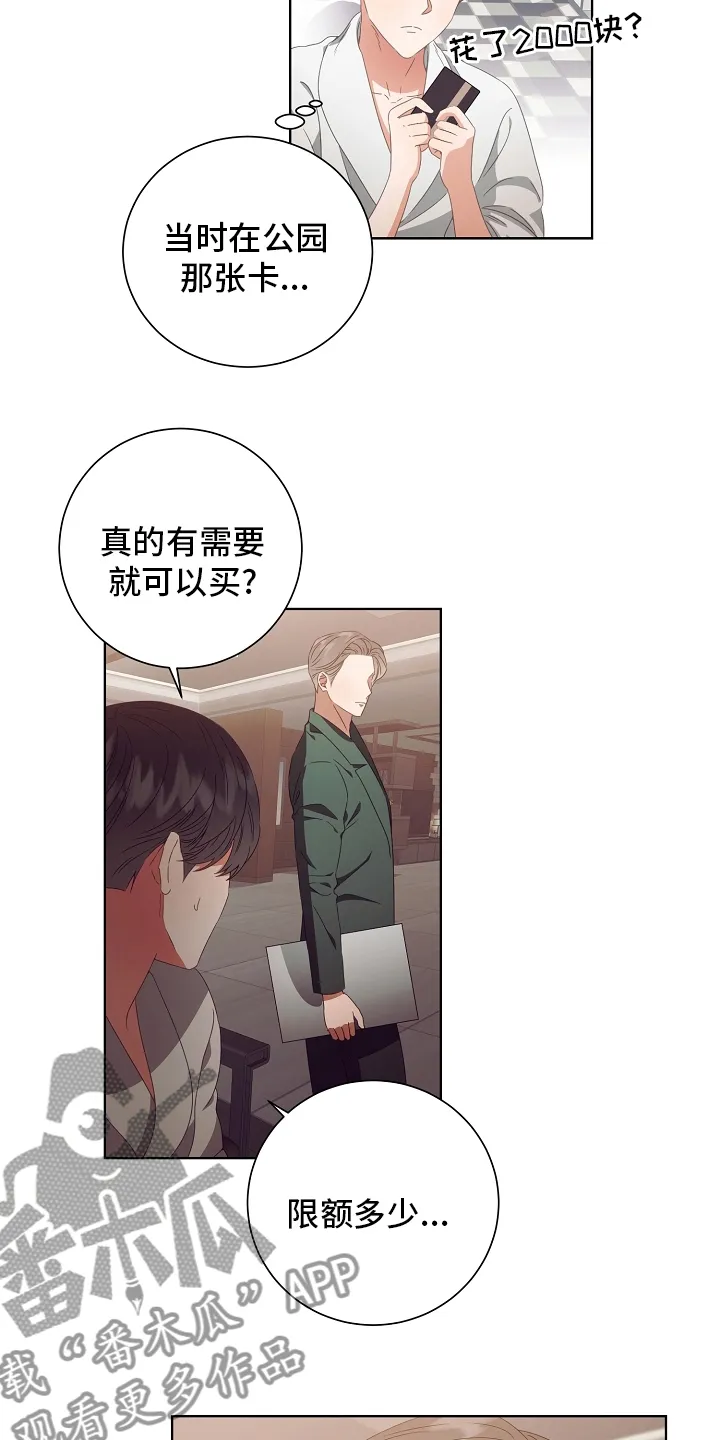 完美契合漫画漫画,第33章：合同11图