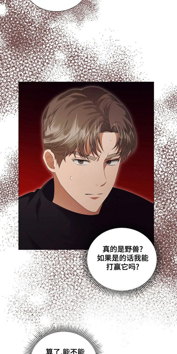 完美契合漫画漫画,第85章：虫子13图