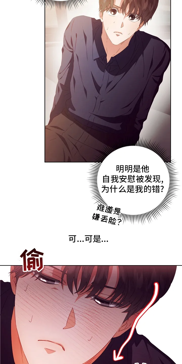 完美契合漫画漫画,第31章：负责16图