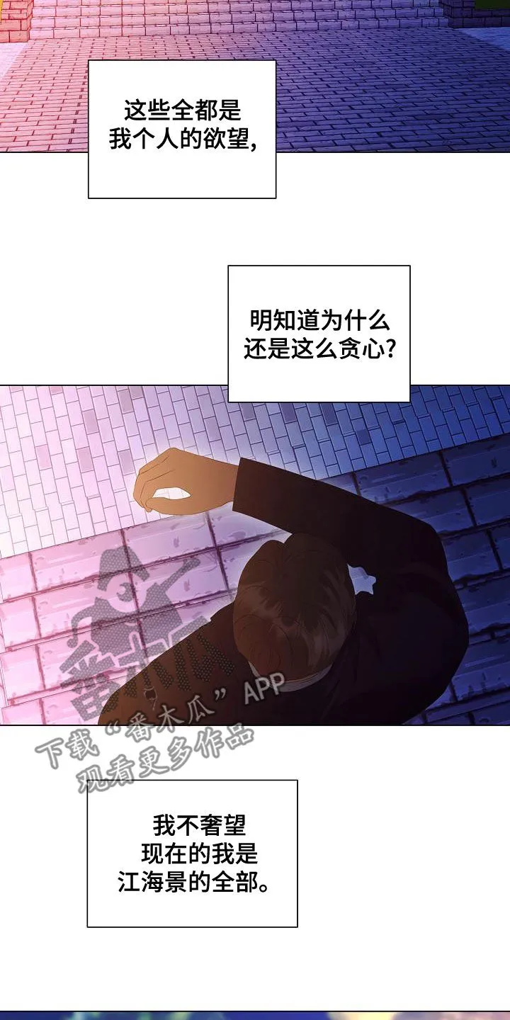 完美契合漫画漫画,第71章：流泪11图