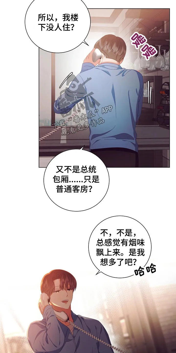 完美契合漫画漫画,第43章：监视15图