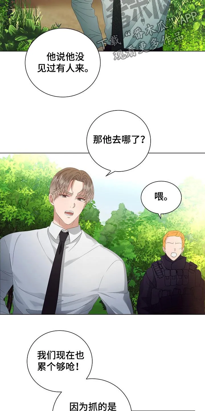 完美契合漫画漫画,第53章：错过5图