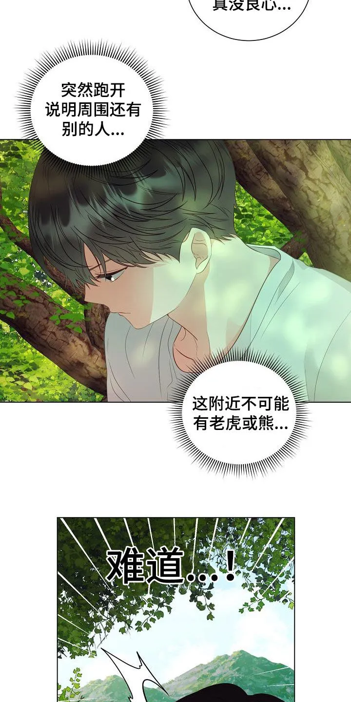 完美契合漫画漫画,第49章：野猪13图
