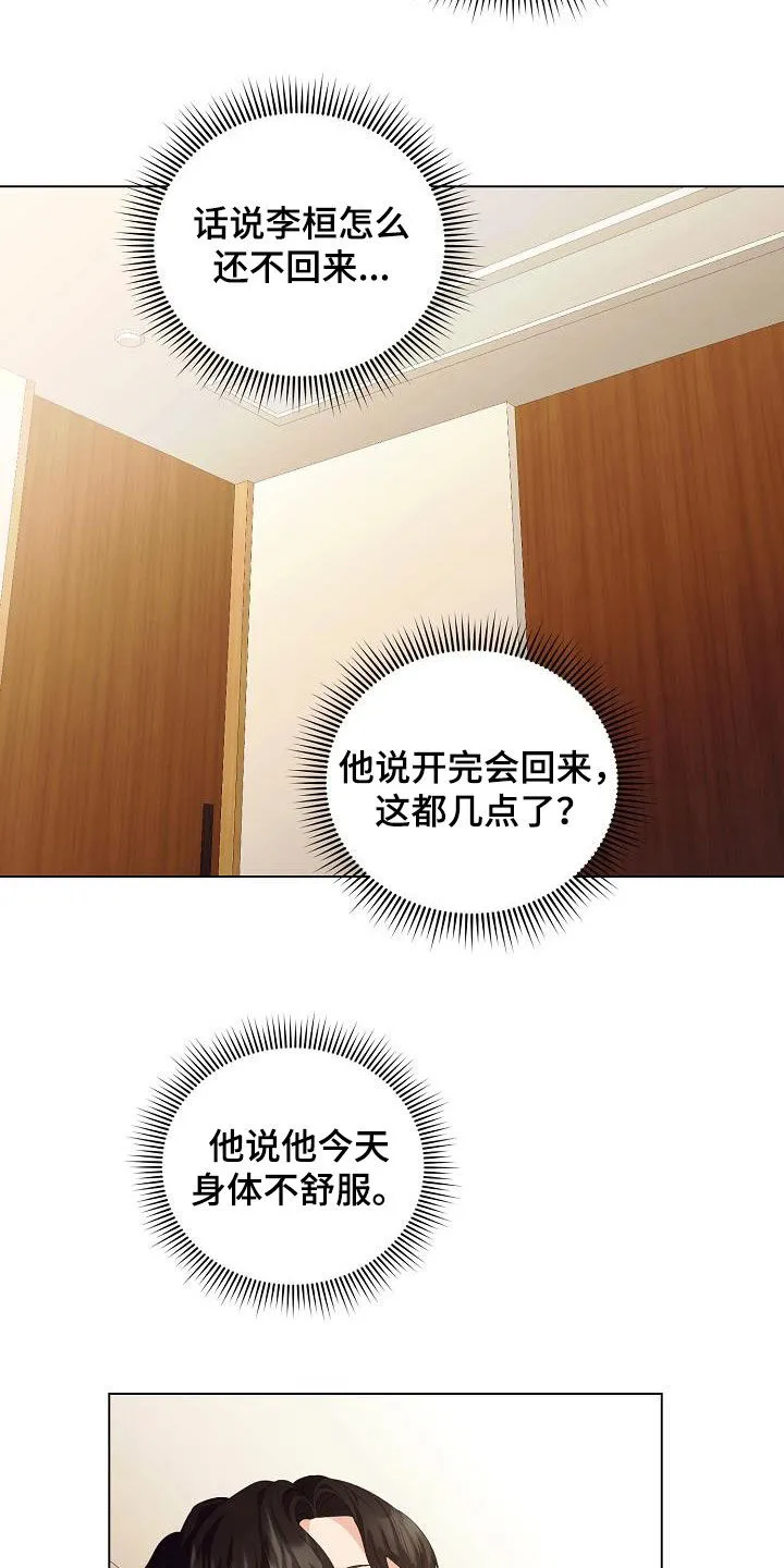 完美契合漫画漫画,第66章：享受18图