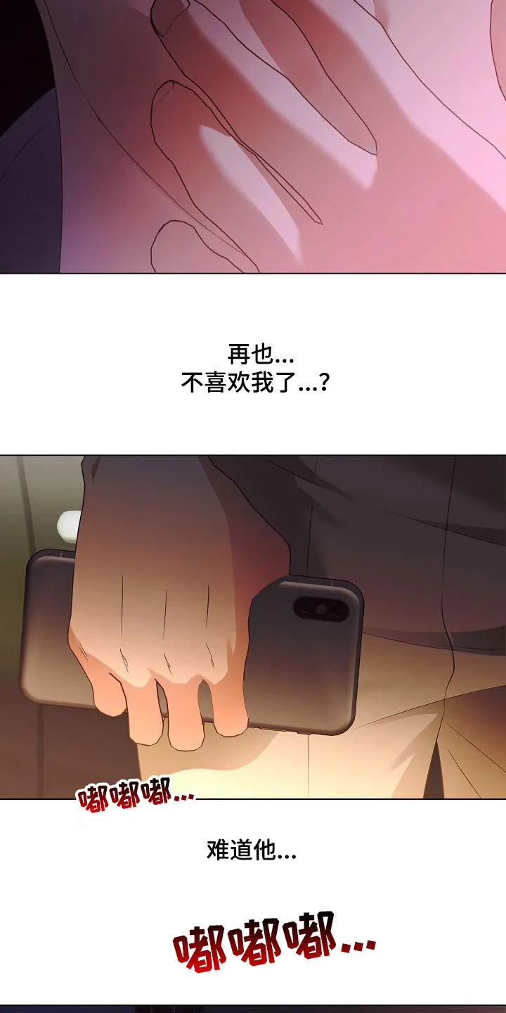 完美契合 漫画漫画,第59章：令人心疼9图