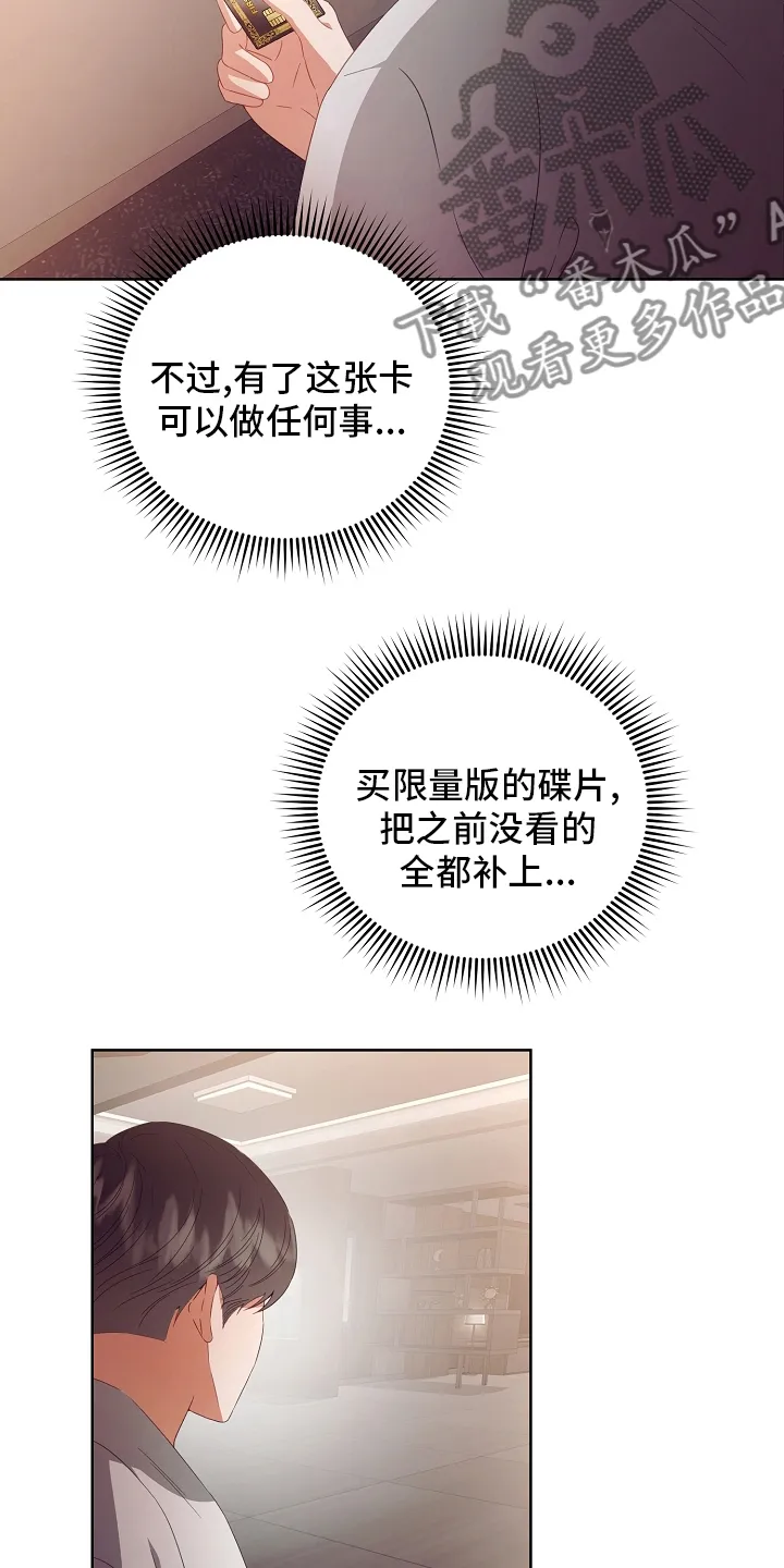 完美契合漫画漫画,第33章：合同16图