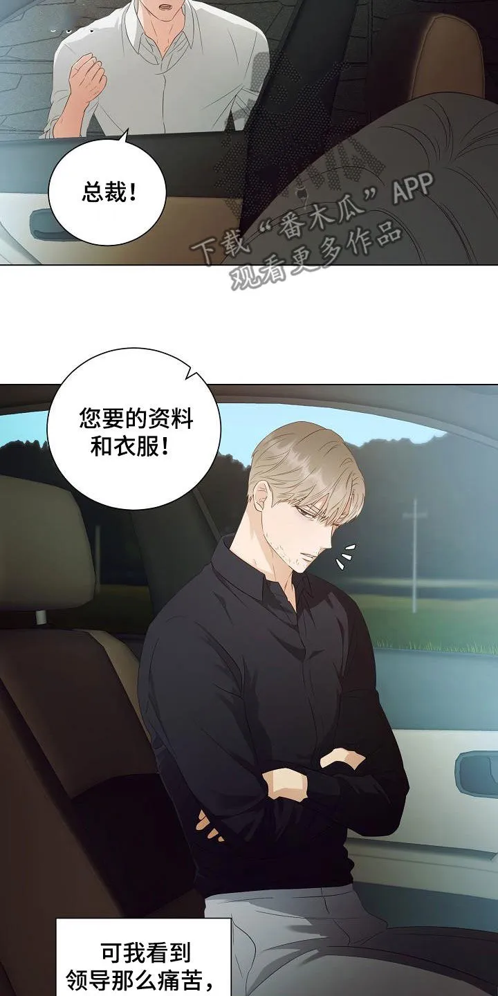 完美契合 漫画漫画,第59章：令人心疼15图