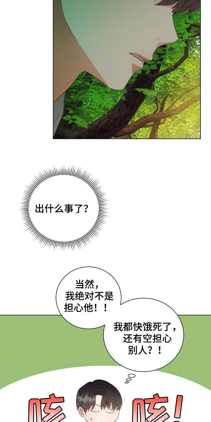 完美契合漫画漫画,第49章：野猪10图
