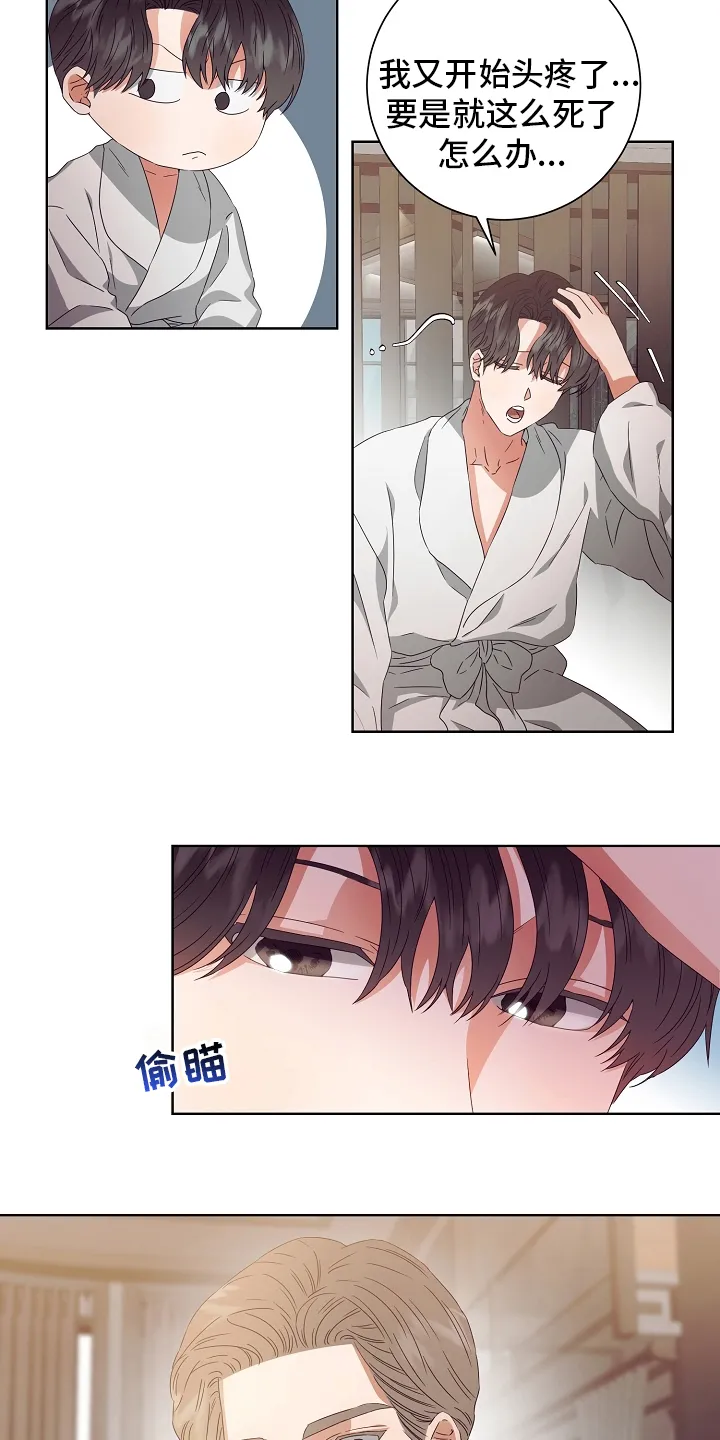 完美契合漫画漫画,第32章：拿过来23图