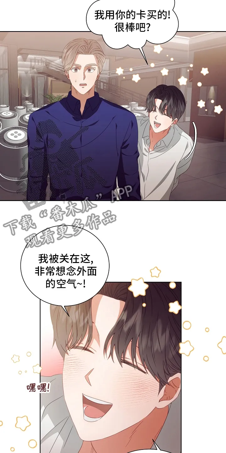 完美契合全文阅读在线漫画,第35章：空气净化器17图