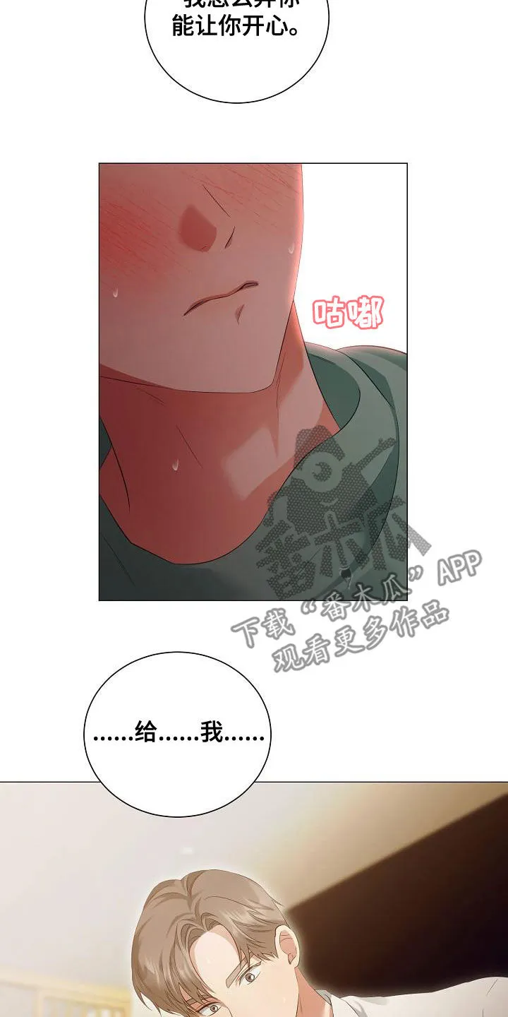 完美契合漫画漫画,第76章：太喜欢你了4图
