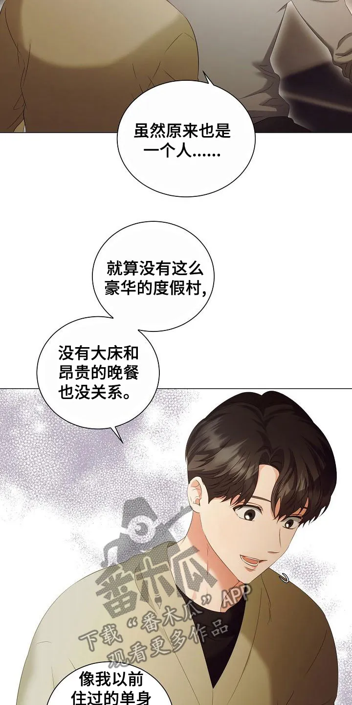 完美契合笔趣阁漫画,第79章：一直喜欢我9图