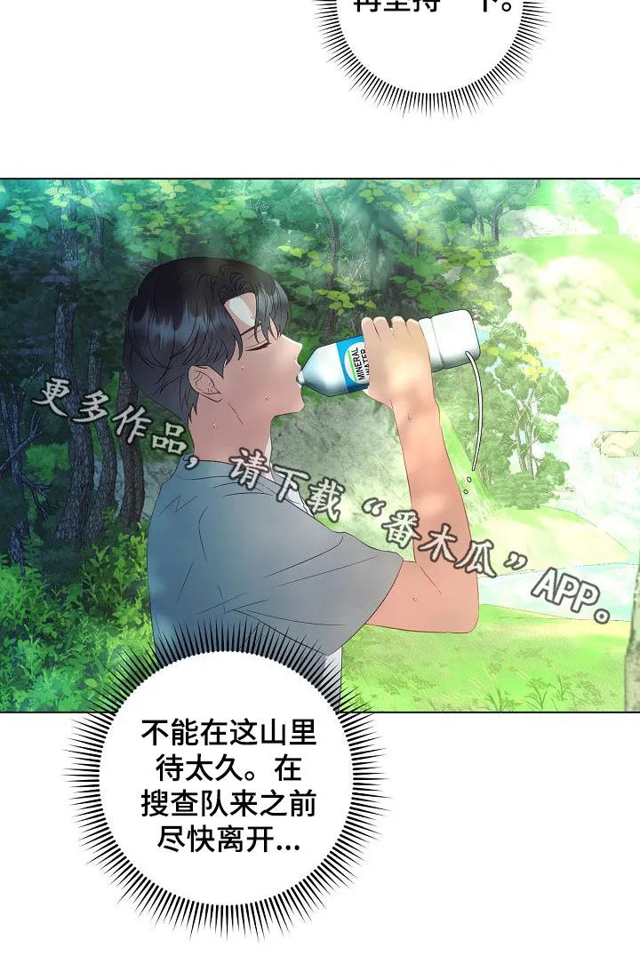 完美契合全文阅读在线漫画,第48章：再坚持一下18图