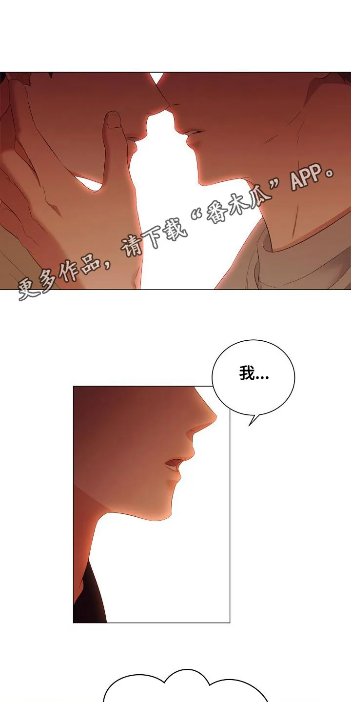 完美契合笔趣阁漫画,第79章：一直喜欢我1图