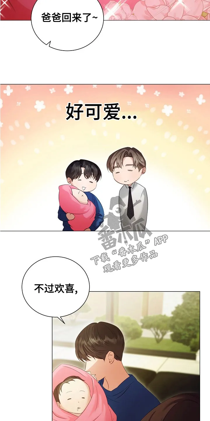 完美契合漫画漫画,第81章：欢喜12图