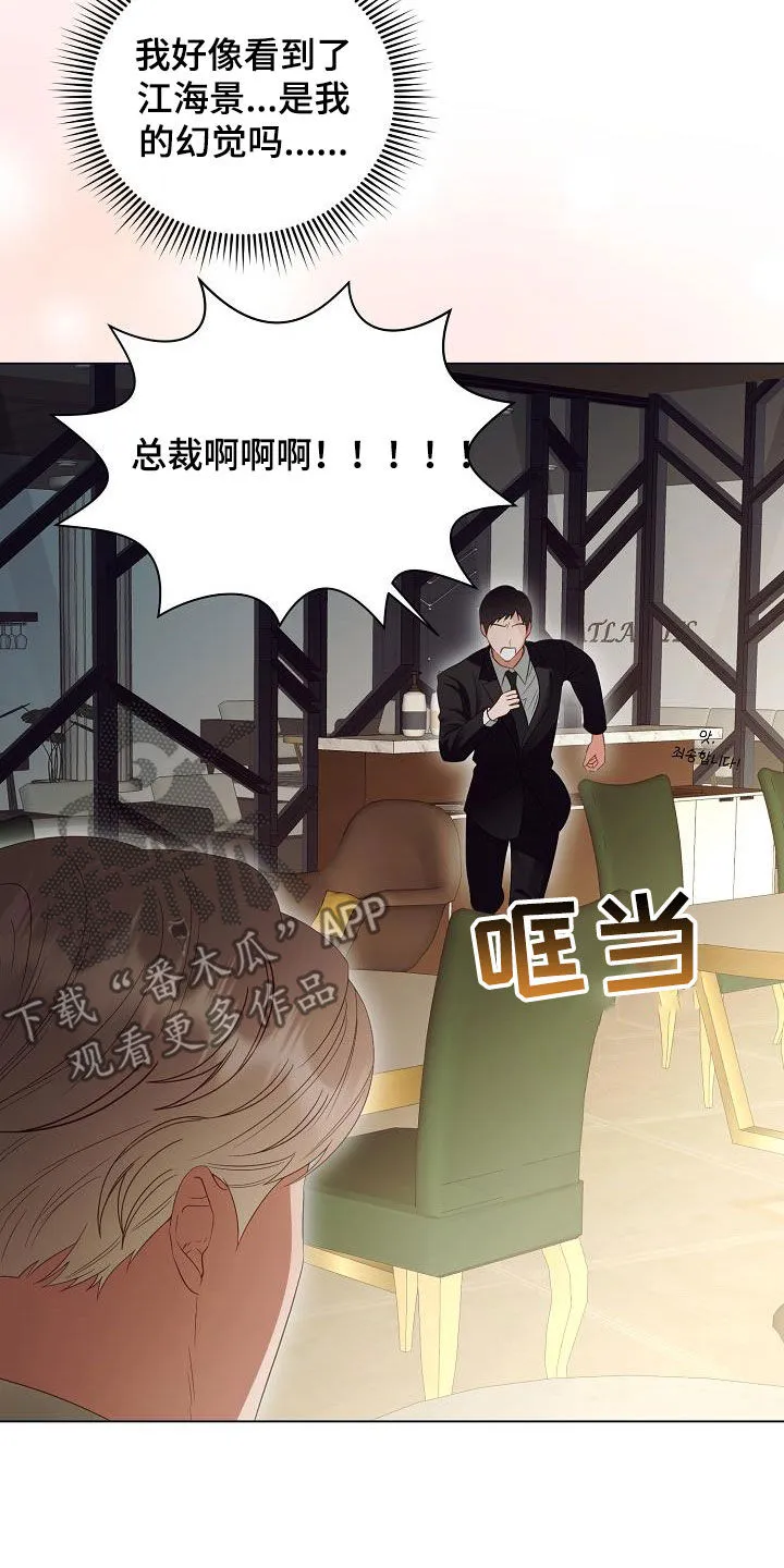 完美契合漫画漫画,第55章：找到了17图