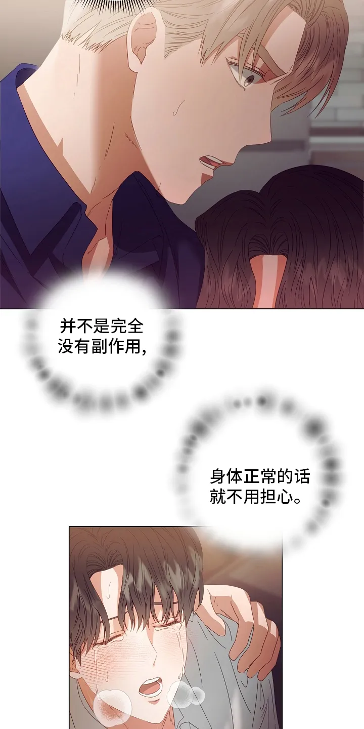 完美契合漫画漫画,第39章：搞不清楚状况2图