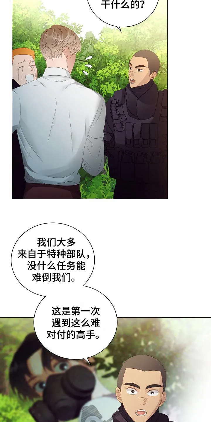 完美契合漫画漫画,第53章：错过9图
