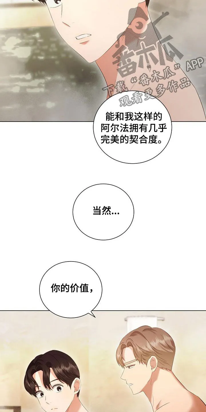 完美契合漫画漫画,第70章：更自信一点16图