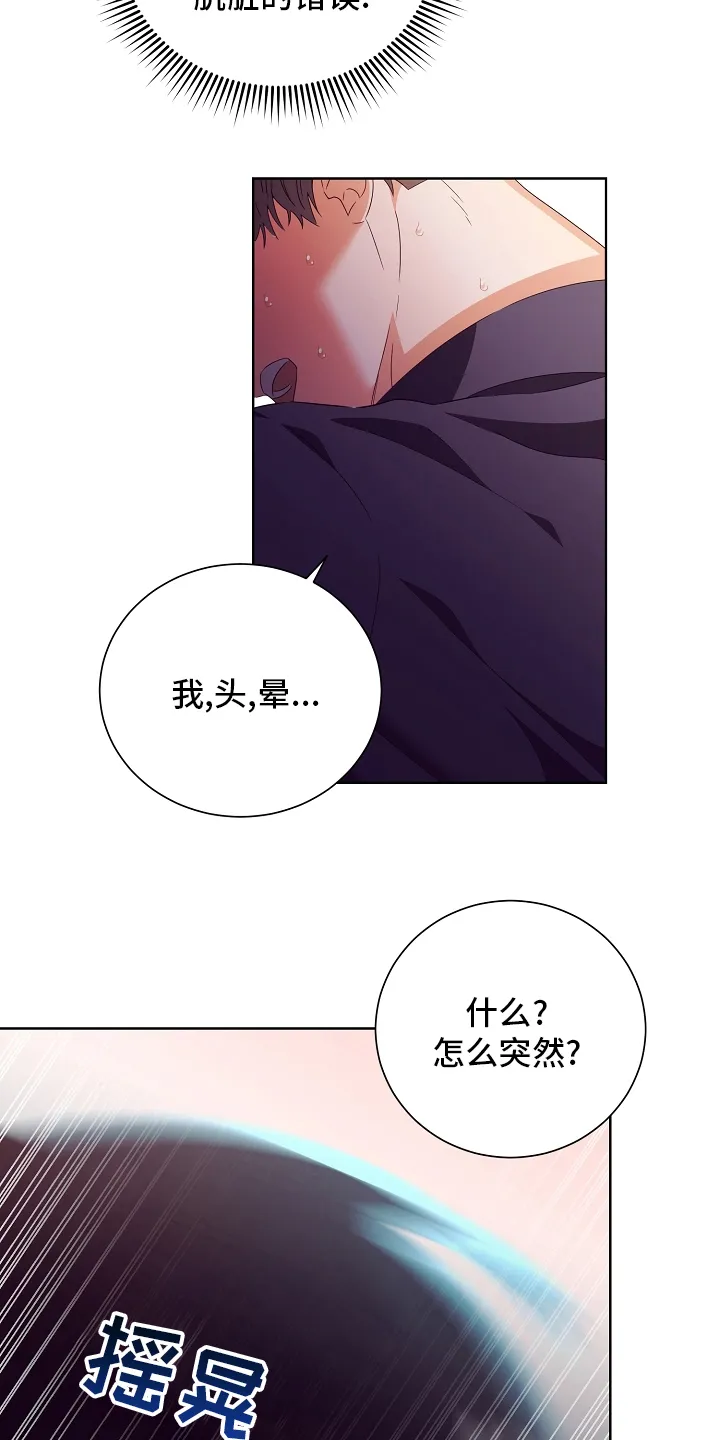 完美契合漫画漫画,第32章：拿过来7图