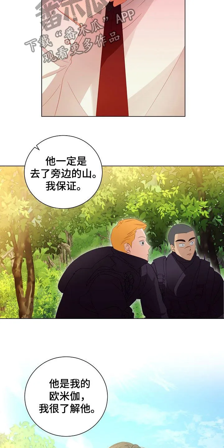 完美契合漫画漫画,第53章：错过17图