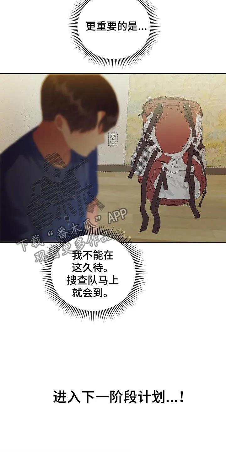 完美契合漫画漫画,第52章：改头换面16图