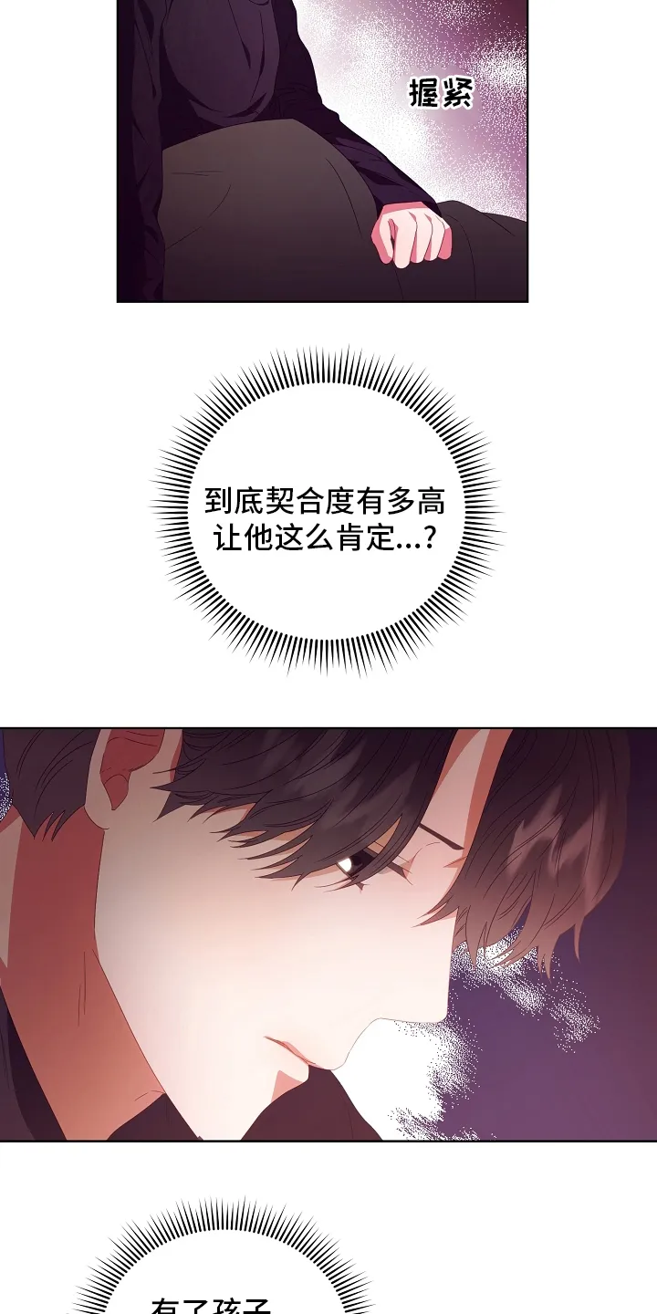 完美契合全文txt漫画,第34章：不对劲10图